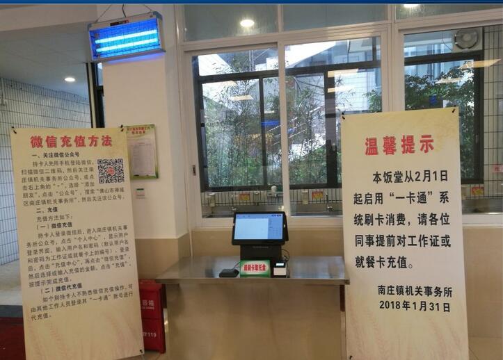 恭祝南庄机关事务所成功使用”一卡通“系统刷卡消费