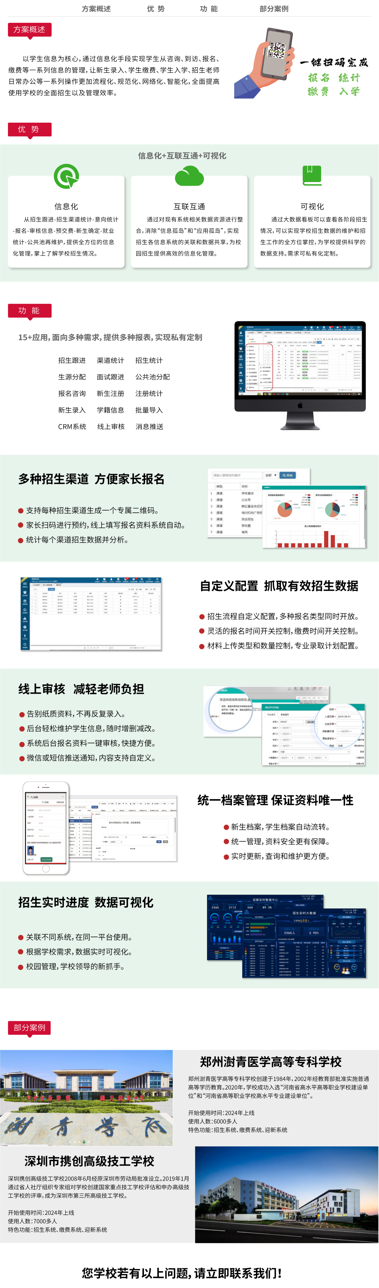 招生系统网站职中(1).png