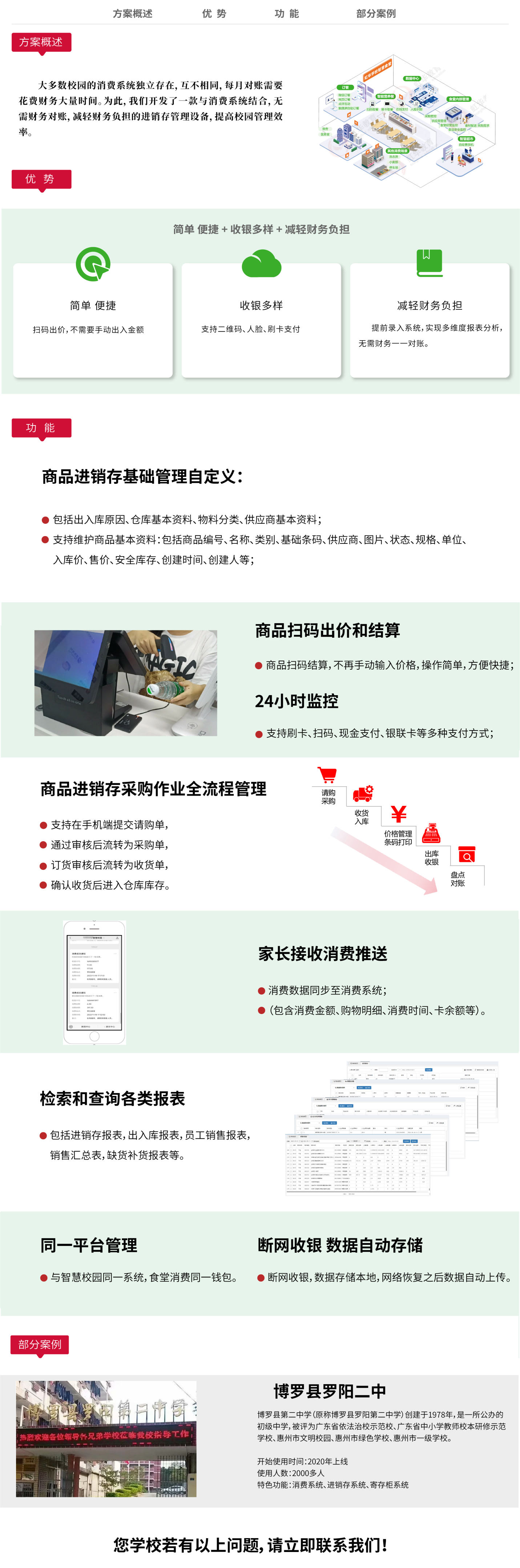 进销存网站智慧校园(1).png