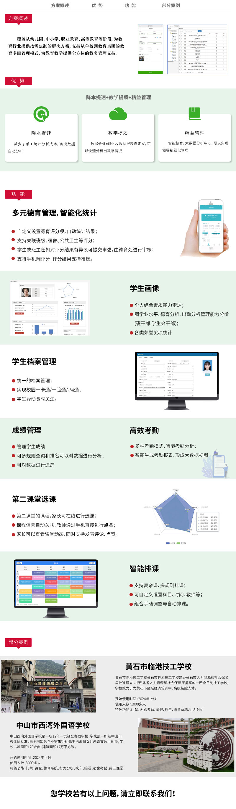 德育管理系统网站职中_02.jpg