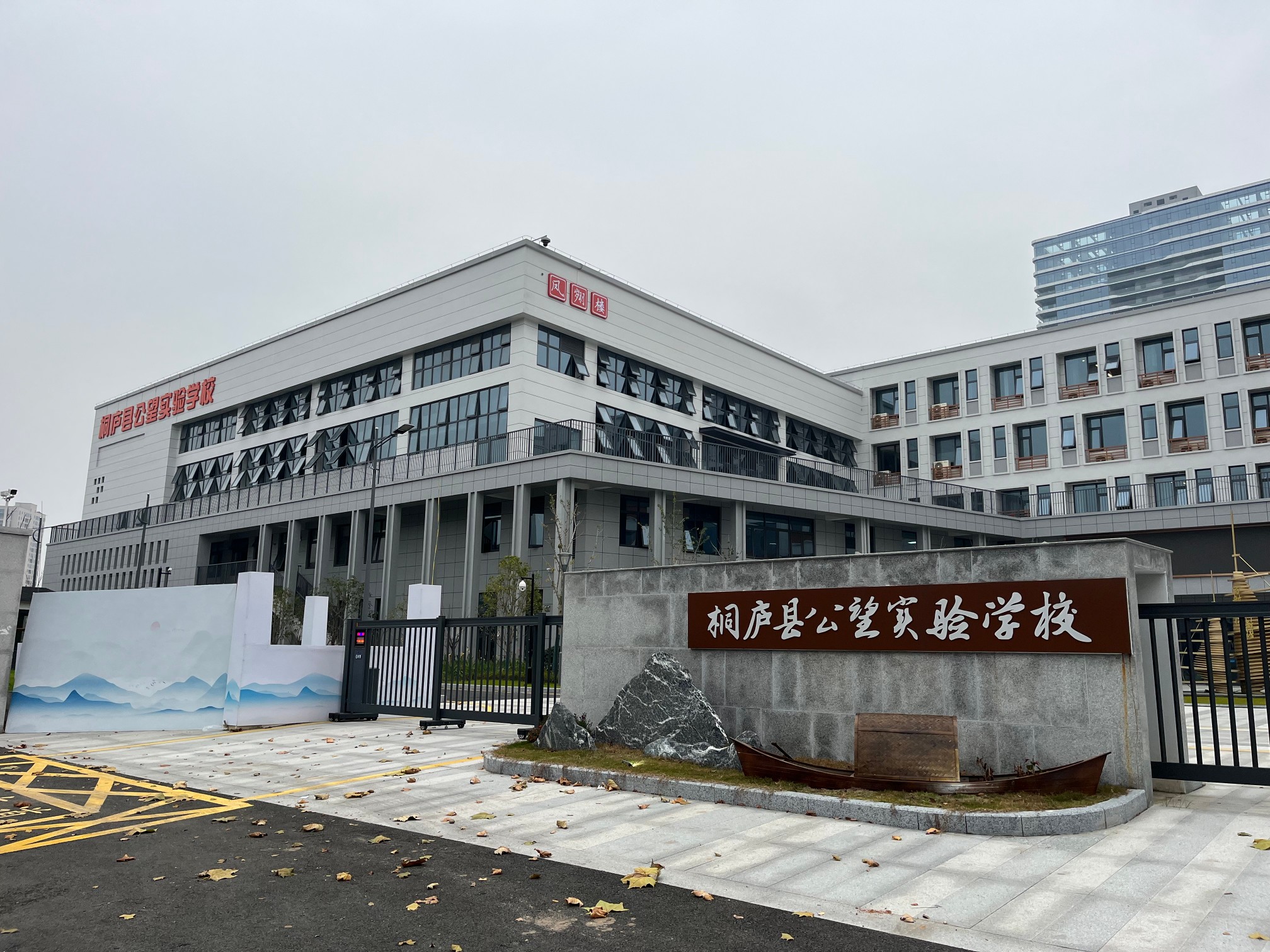 虹华赋能杭州市桐庐县公望实验学校打造智慧