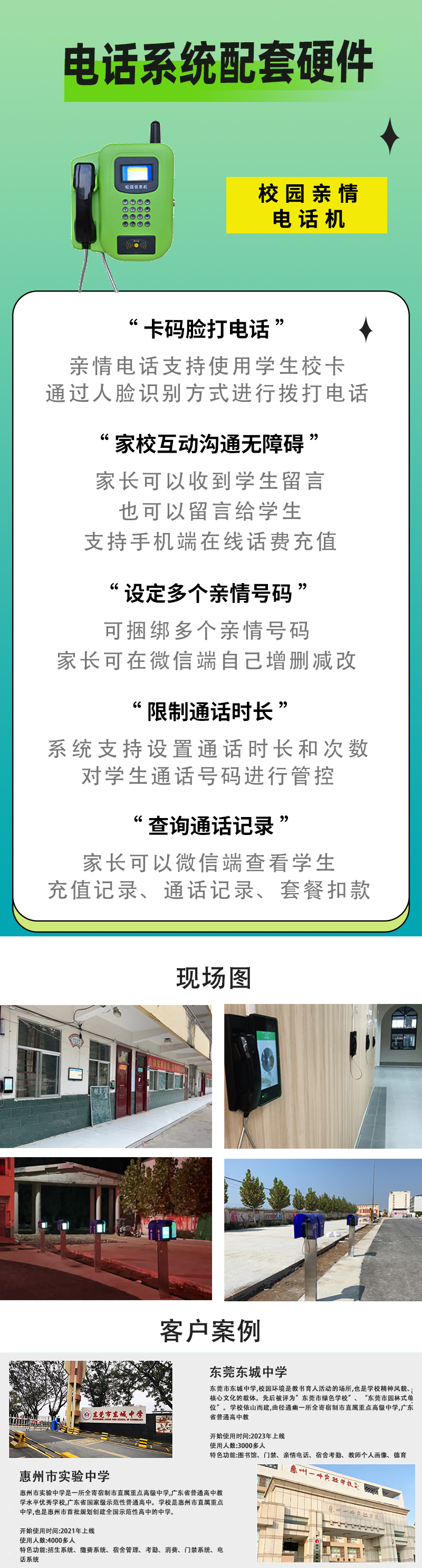 校园亲情电话机.jpg