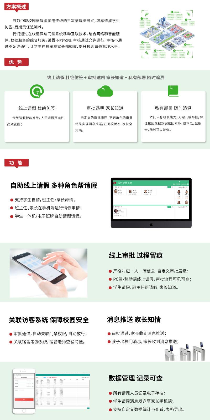 请假系统网站职中-_03.jpg