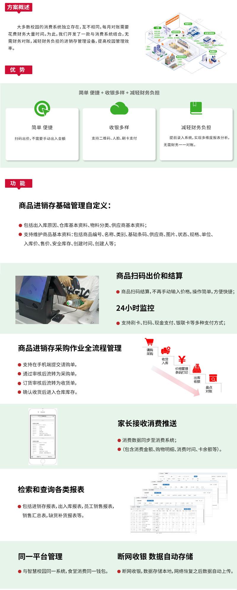 进销存网站智慧校园_03.jpg
