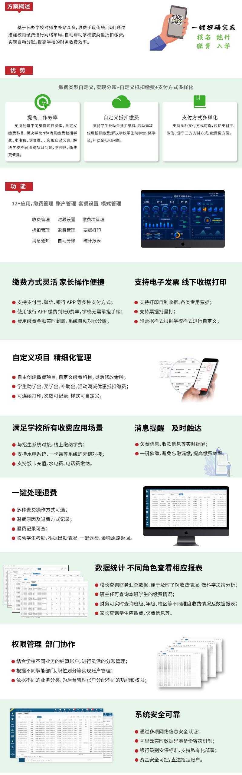 缴费系统网站民办k12_03.jpg