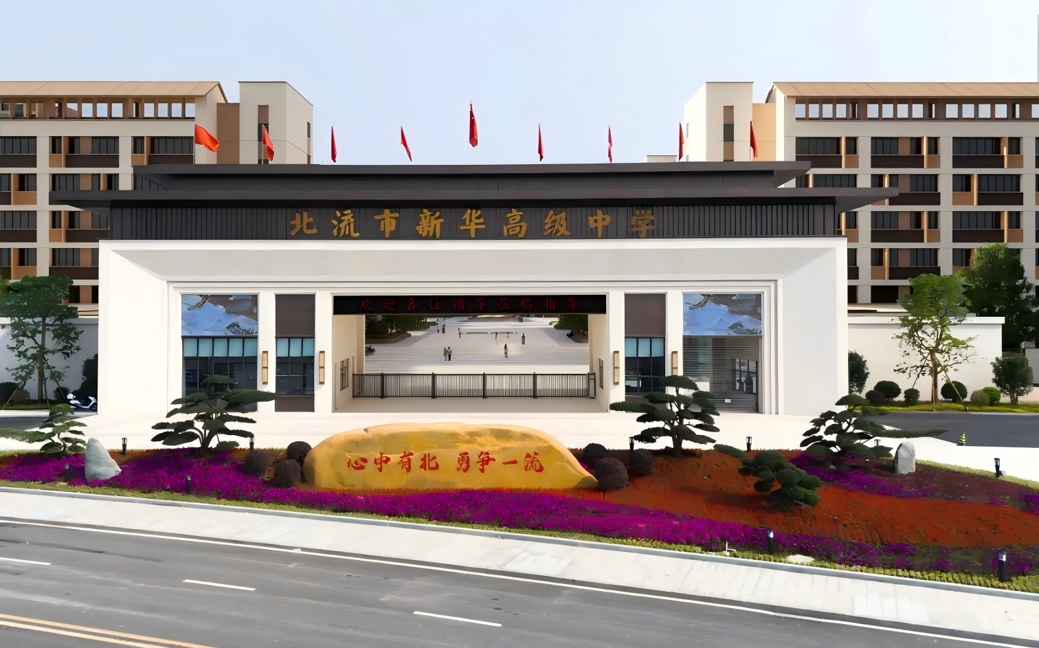 北流市新华高级中学(1).jpg