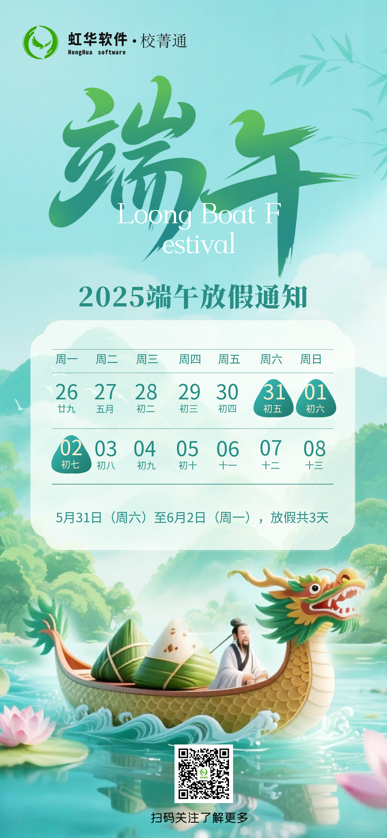 端午节放假通知.png