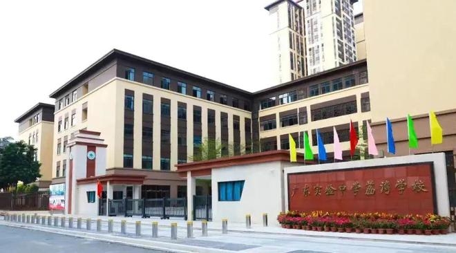 广东省实验学校荔湾校区.jpg