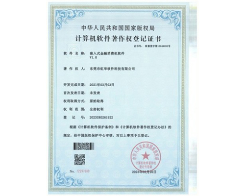 嵌入式金融消费机软件